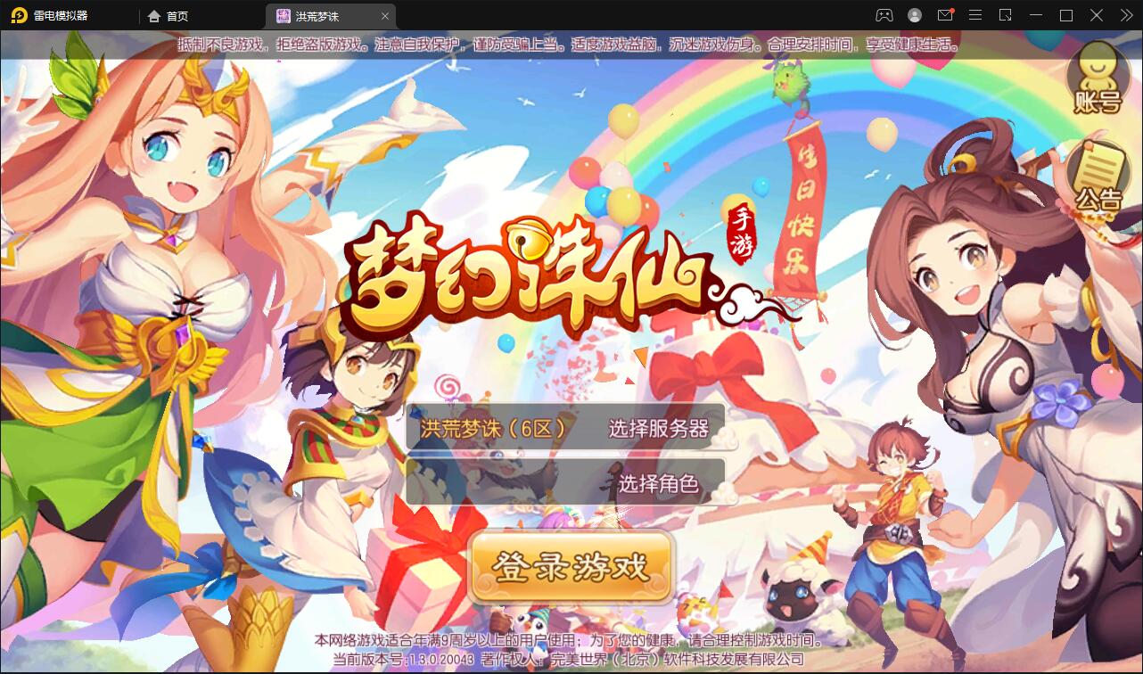 回合手游【梦幻诛仙13职业洪荒梦诛】最新整理Linux手工端+本地注册验证+GM后台【站长亲测】-星来资源网