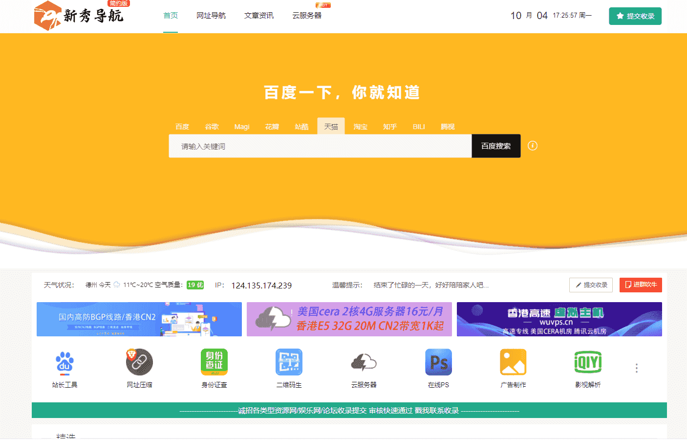 新秀导航源码+数据 可直接运营-星来资源网