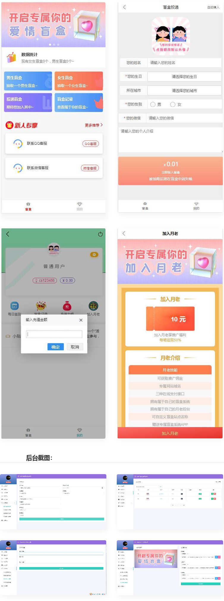 最新PHP交友盲盒系统源码-星来资源网