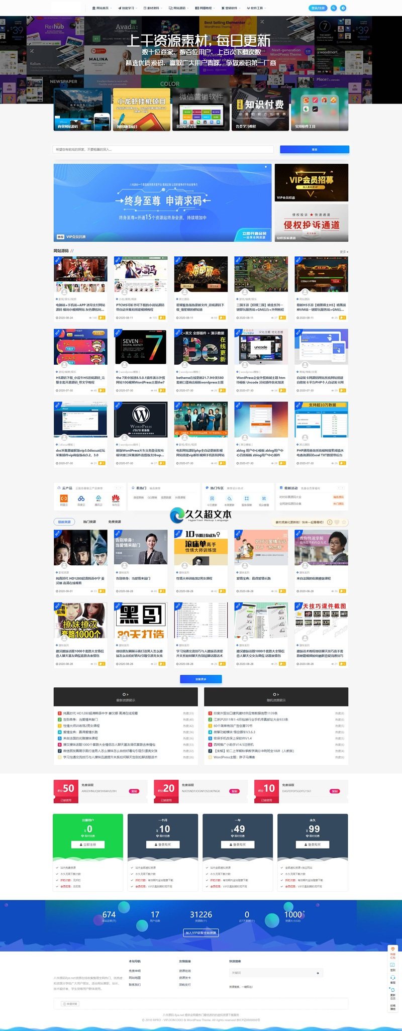 上千素材资源整站上万个源码打包完整运营版/带RiPRO主题无需授权-星来资源网