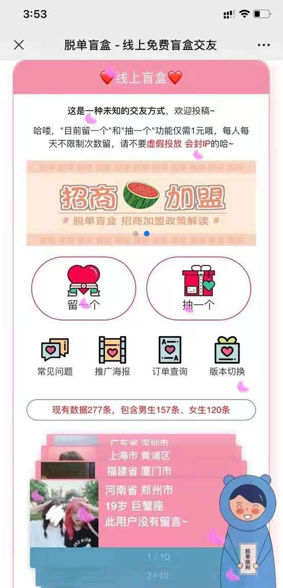 【免授权】脱单盲盒|交友盲盒系统-星来资源网