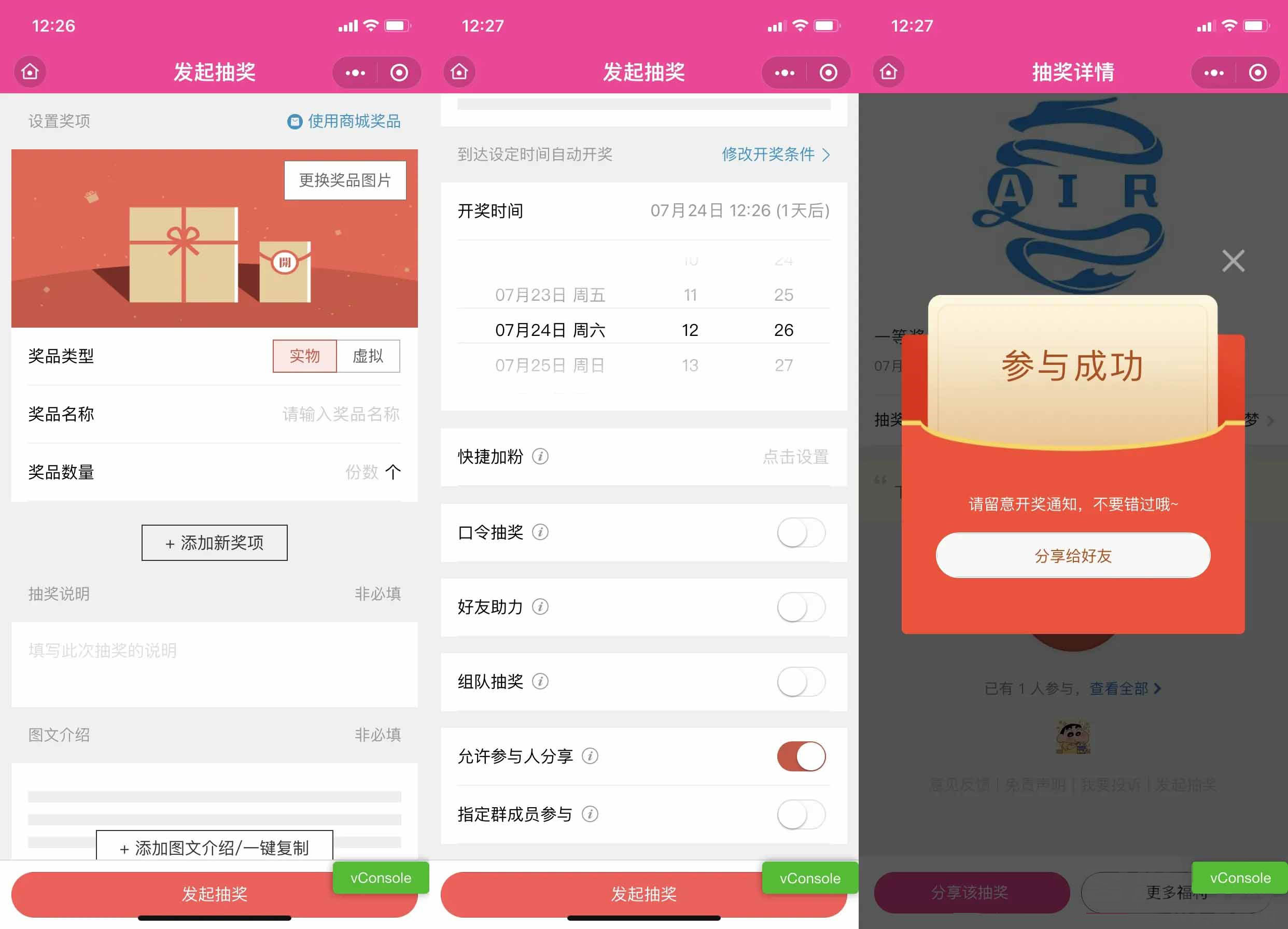 仿抽奖助手微信小程序源码-支持商家认证多种开奖方式-星来资源网