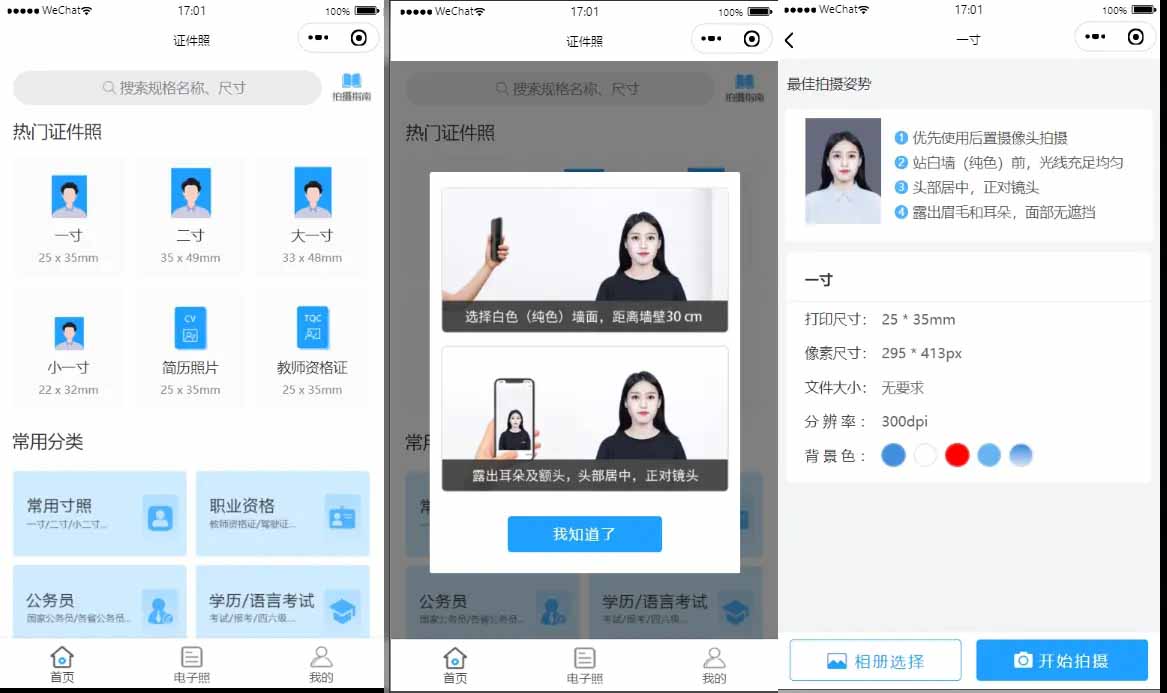 证件照制作微信小程序源码-星来资源网