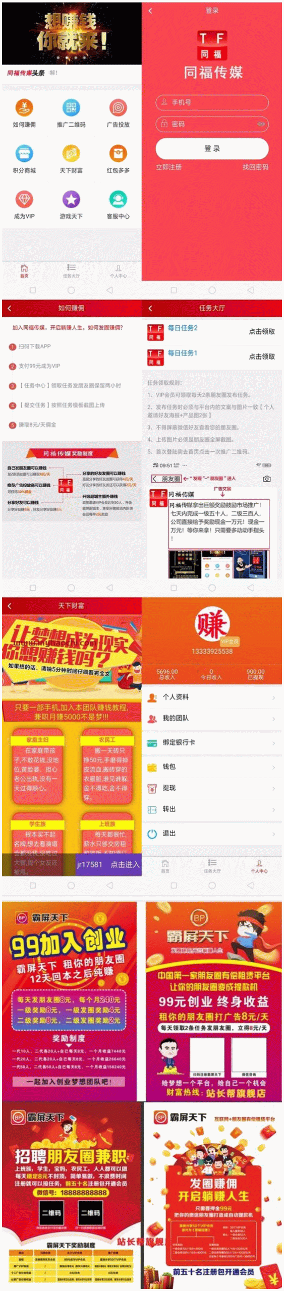霸屏天下微信朋友圈任务分享自动挂机赚钱APP完整版源码-星来资源网