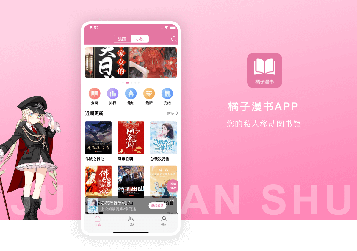 橘子漫书 – 小说漫画APP，漫画小说内容管理系统-星来资源网