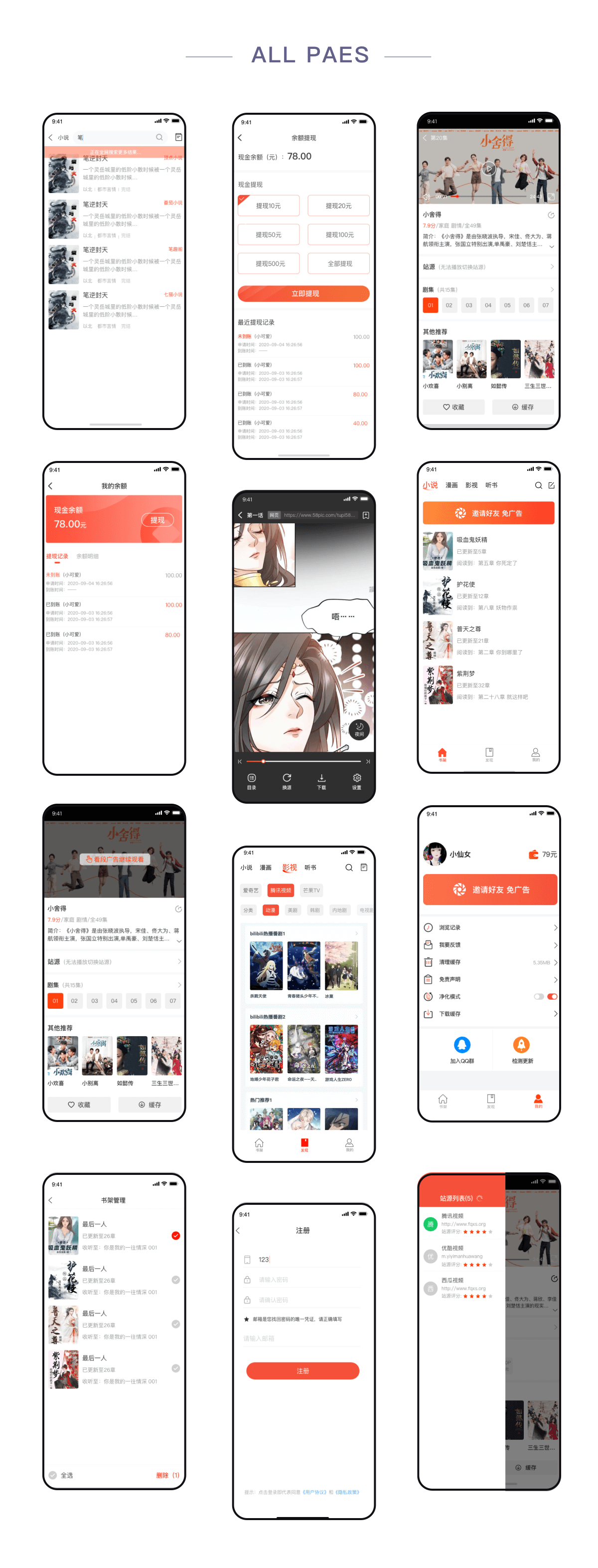 阅莱搜书是一款集小说、漫画、影视、听书于一体的阅读神器插图4