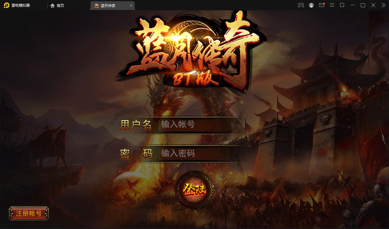 传奇手游【贪玩蓝月】2021整理Win一键即玩服务端+GM后台【站长亲测】-星来资源网