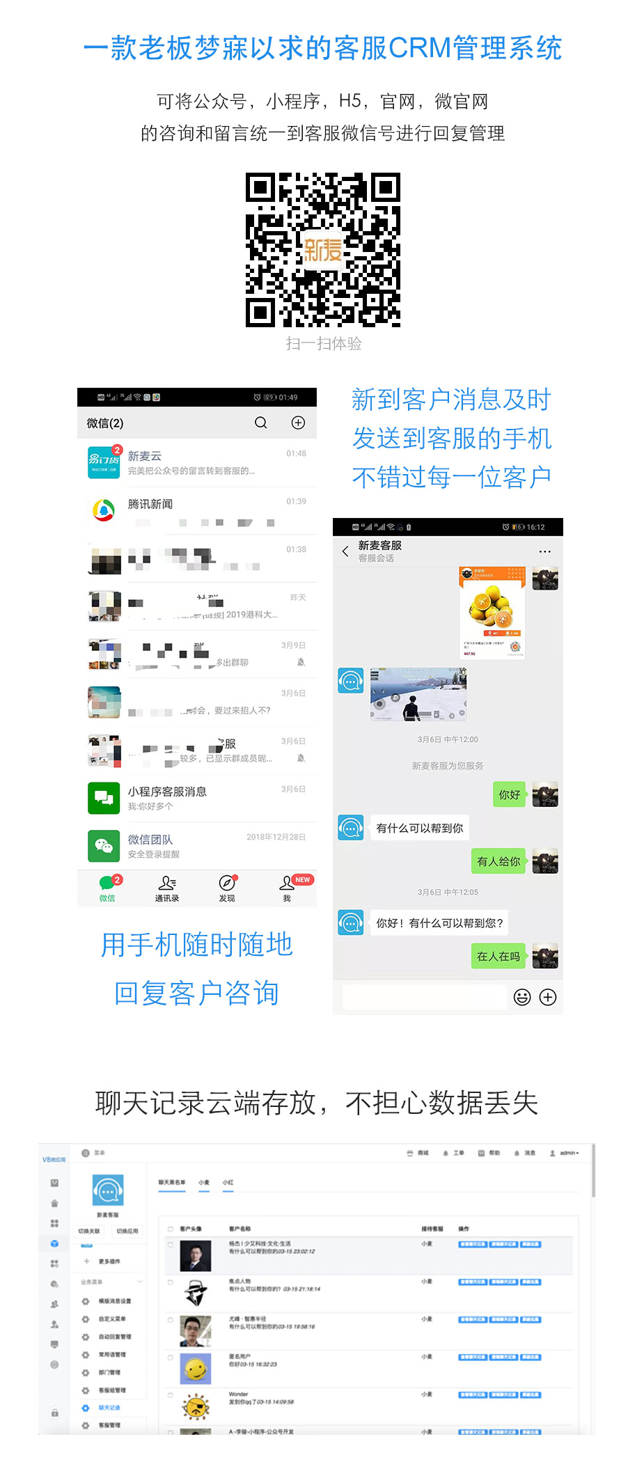 新麦客服CRM管理系统v1.6.5源码-星来资源网
