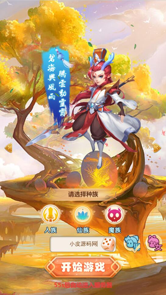 三网H5游戏【西游H5-取经之路超变端】最新整理Linux手工服务端+GM后台【站长亲测】-星来资源网