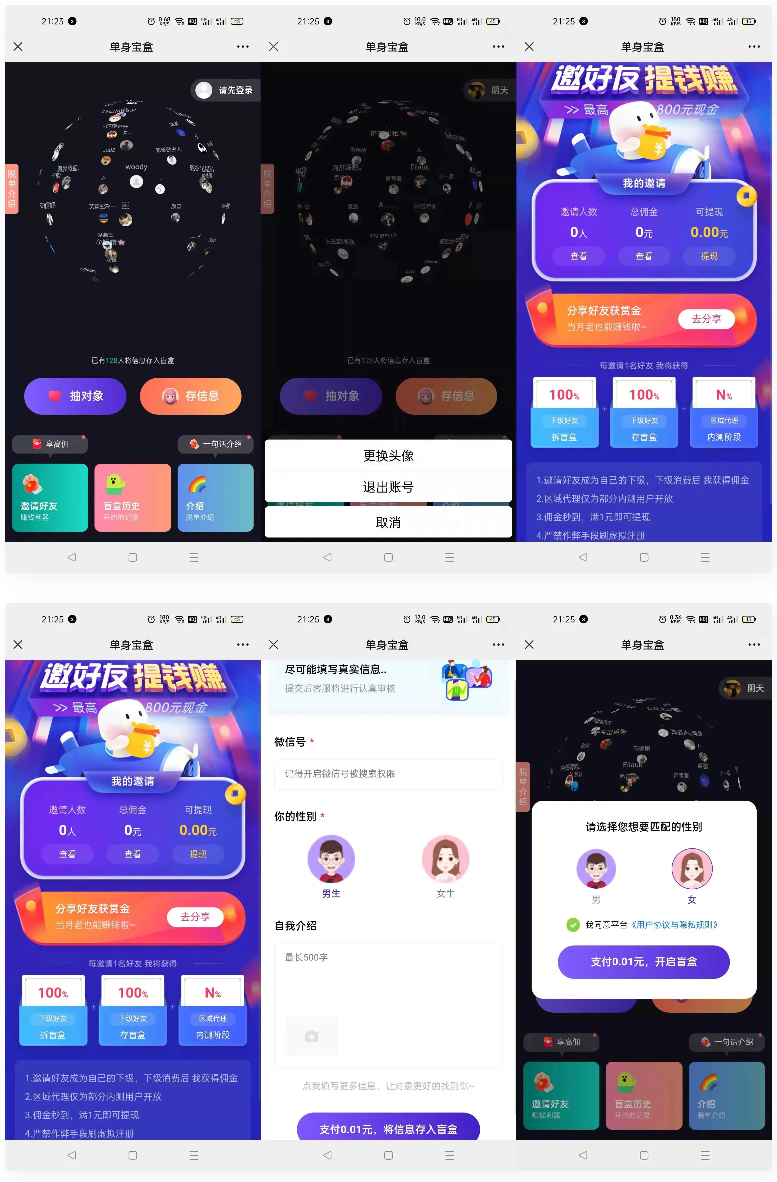 仿soul交友盲盒1.0全开源源码-星来资源网