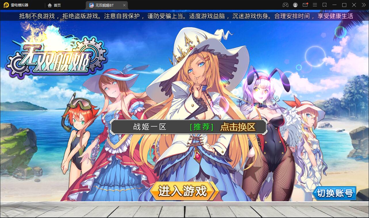 跨次元美少女海战手游【蔚蓝航线之无双舰姬】2021最新修复Win一键即玩服务端+本地注册+运营后台+新版GM授权后台【站长亲测】-星来资源网