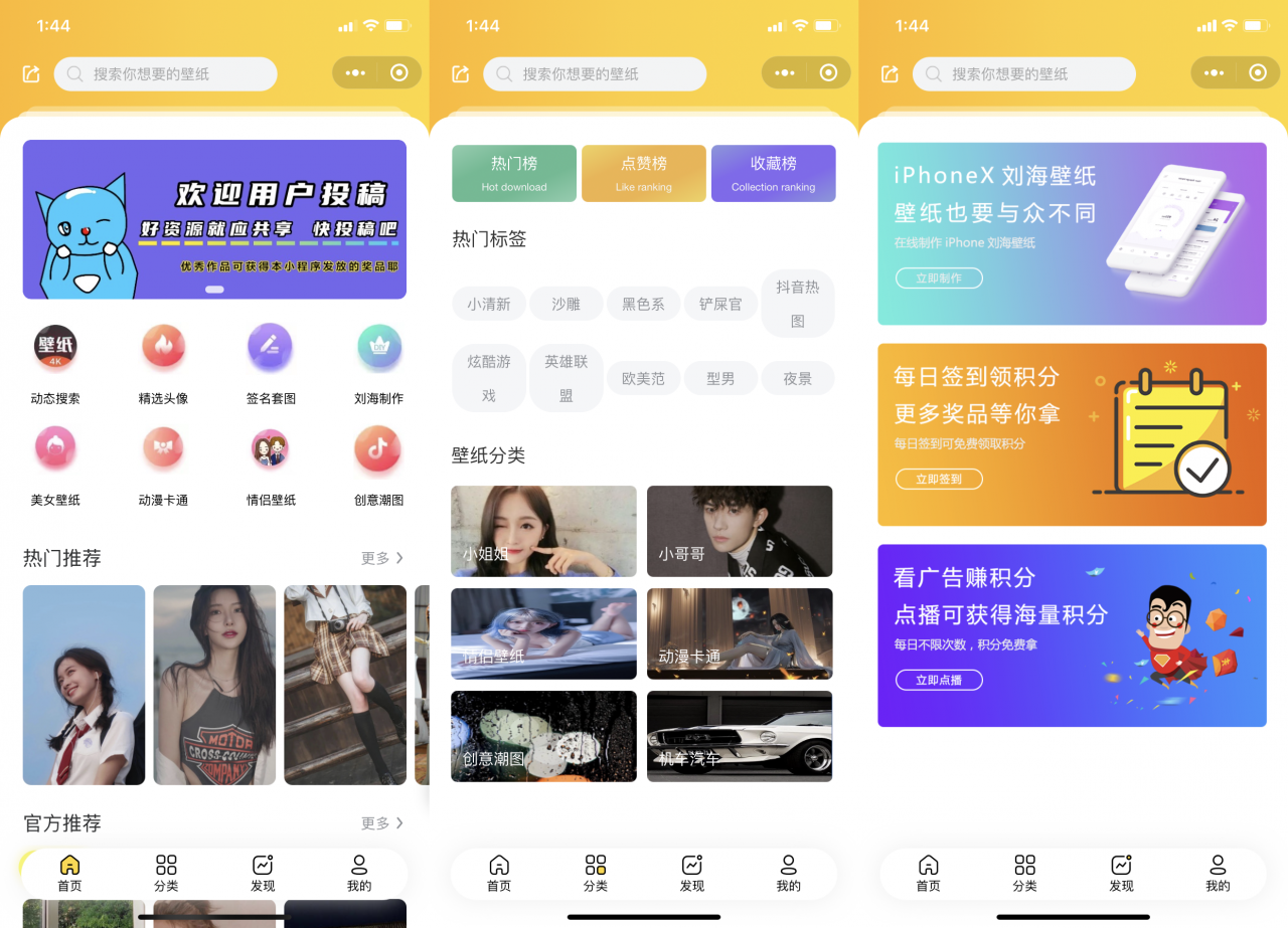 最新UI云开发壁纸小程序源码（最新修复版带编译教程）-星来资源网