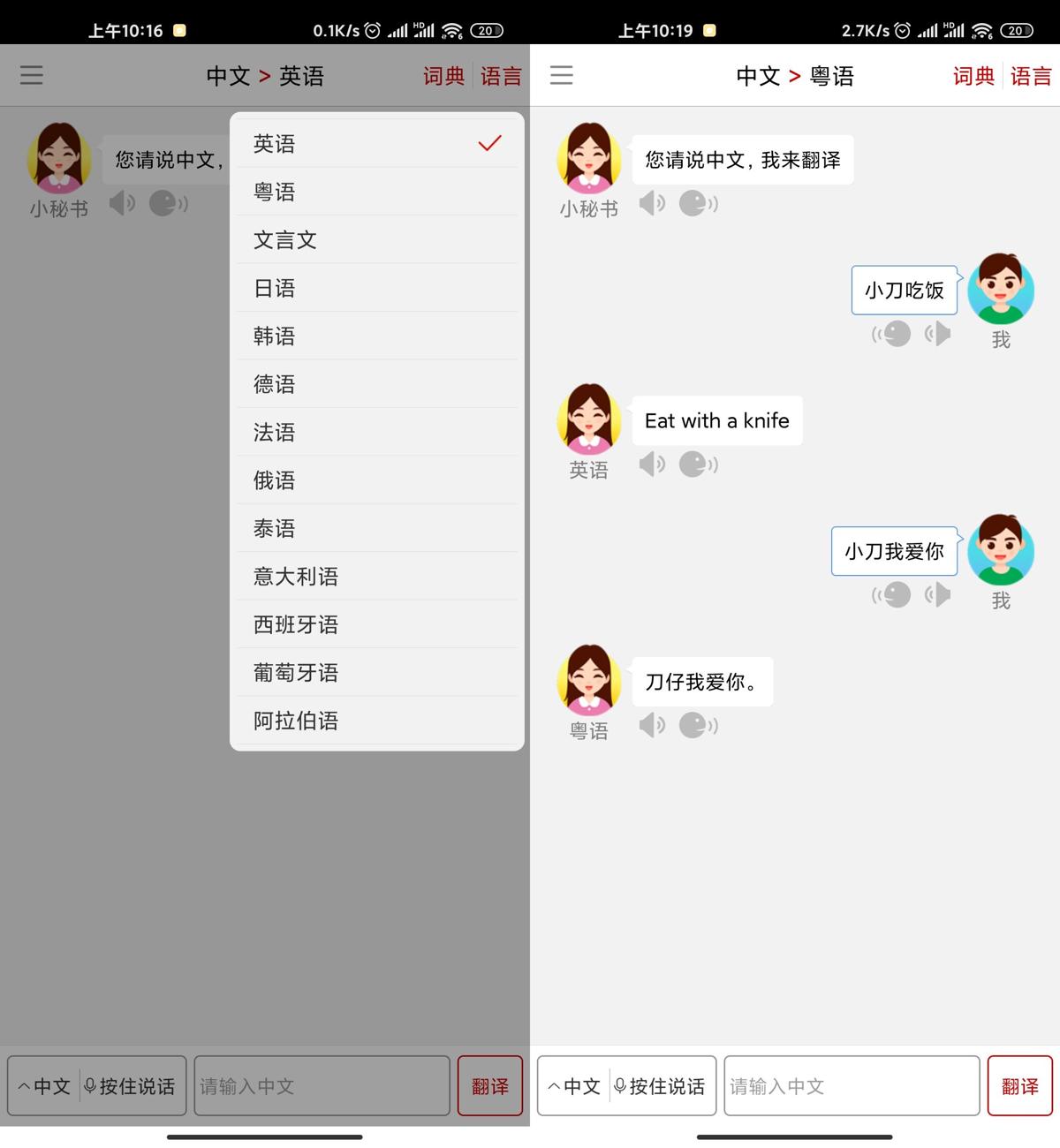 安卓同声翻译v5.2.8超级版-星来资源网