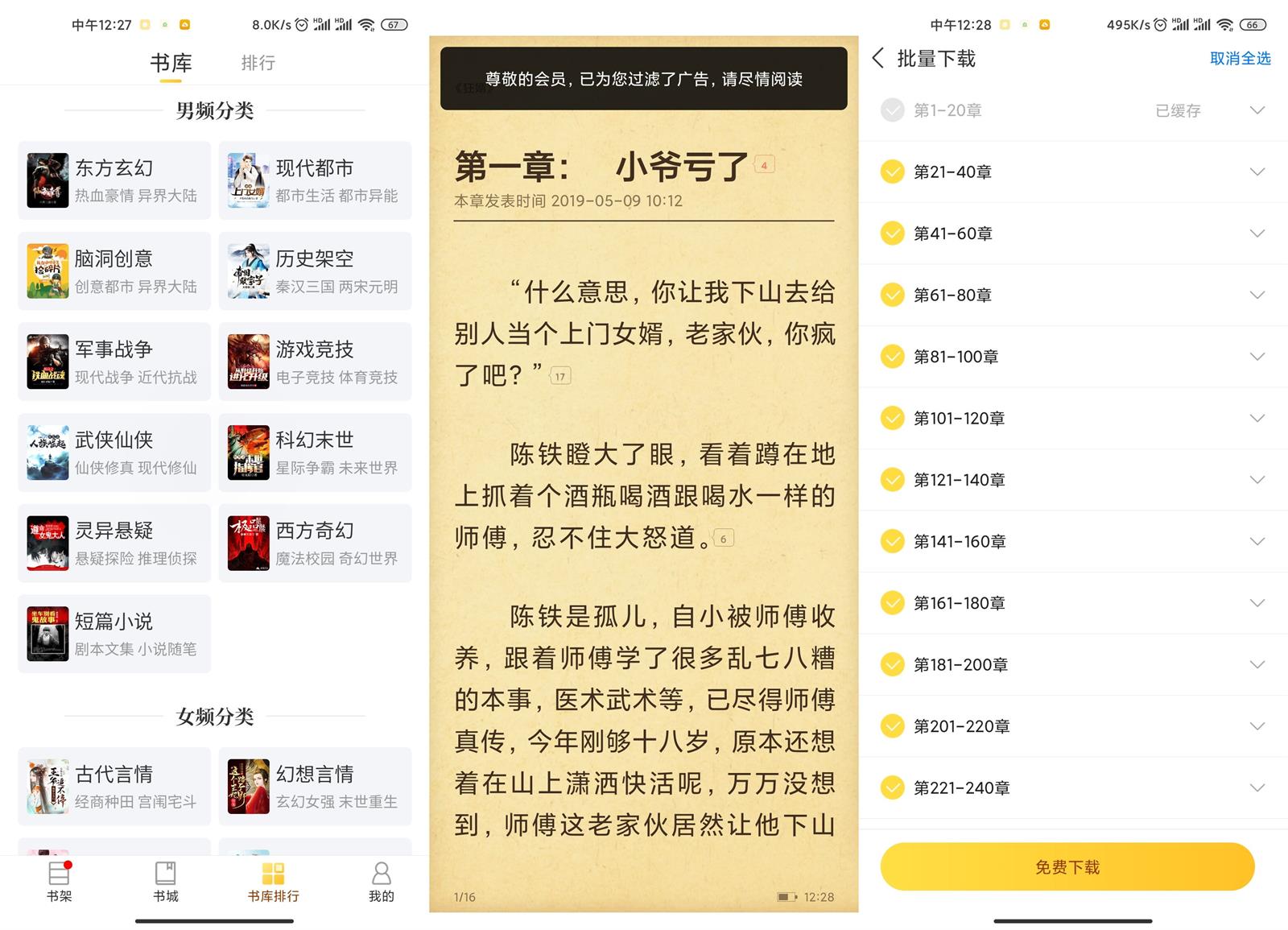 安卓塔读小说免费版v8.70-星来资源网