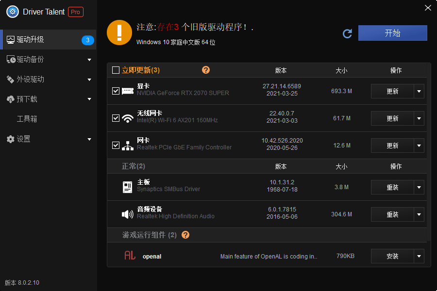 驱动人生海外版v8.0.6.18中文版-星来资源网