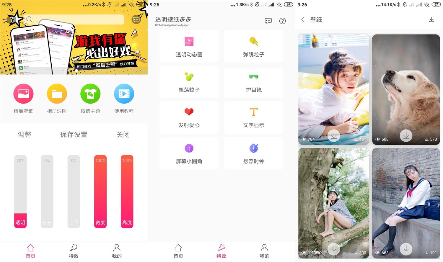 安卓透明壁纸多多v1.1绿化版-星来资源网