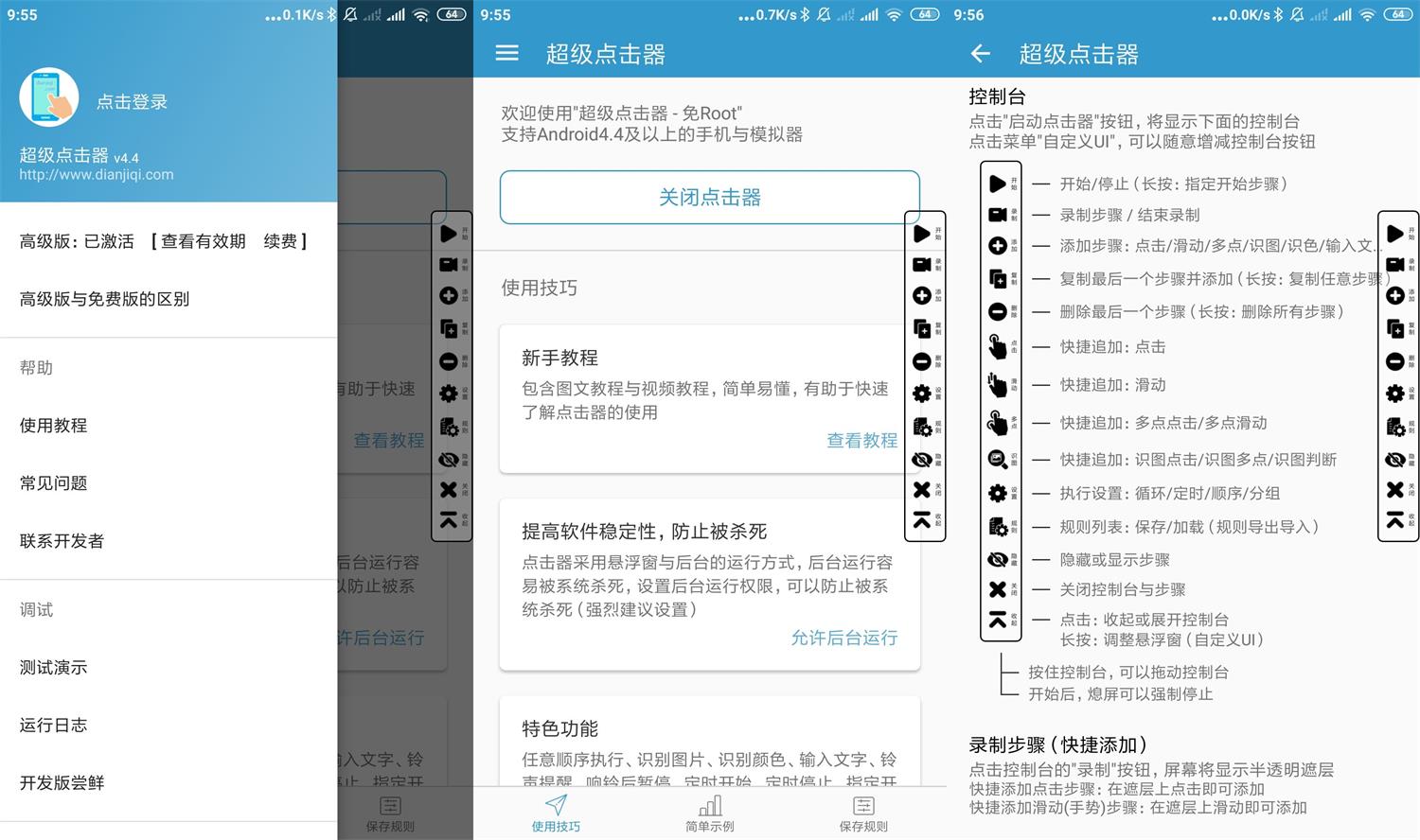 安卓超级点击器v4.4高级版-星来资源网