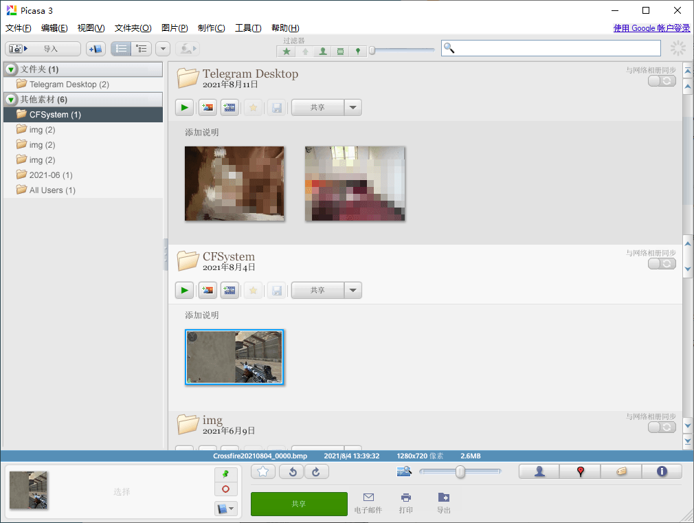 Picasa轻松浏览电脑全图片v3.9.138-星来资源网