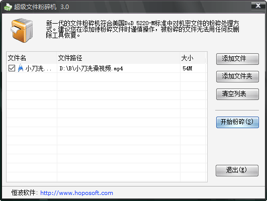 PC超级文件粉碎机v3.0-星来资源网