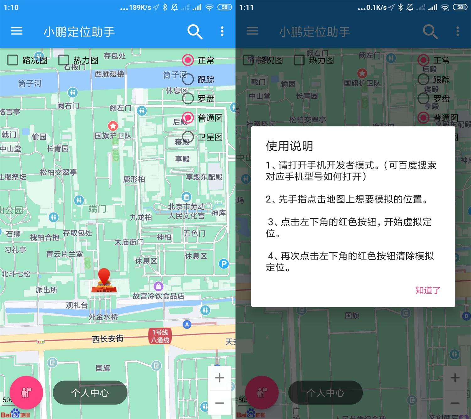 安卓小鹏定位助手v2.3.1高级版-星来资源网