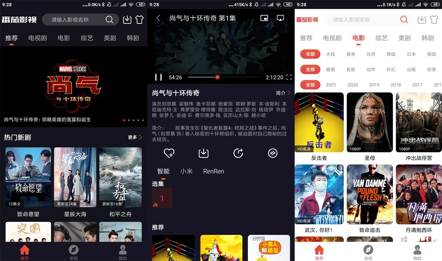 安卓番茄影视v2.0.1绿化版-星来资源网