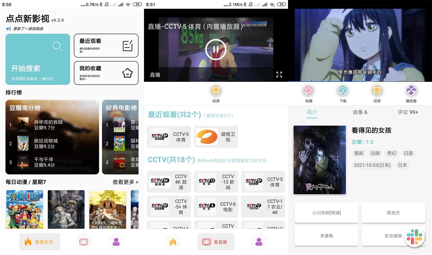 安卓点点新影视v9.3.9绿化版-星来资源网