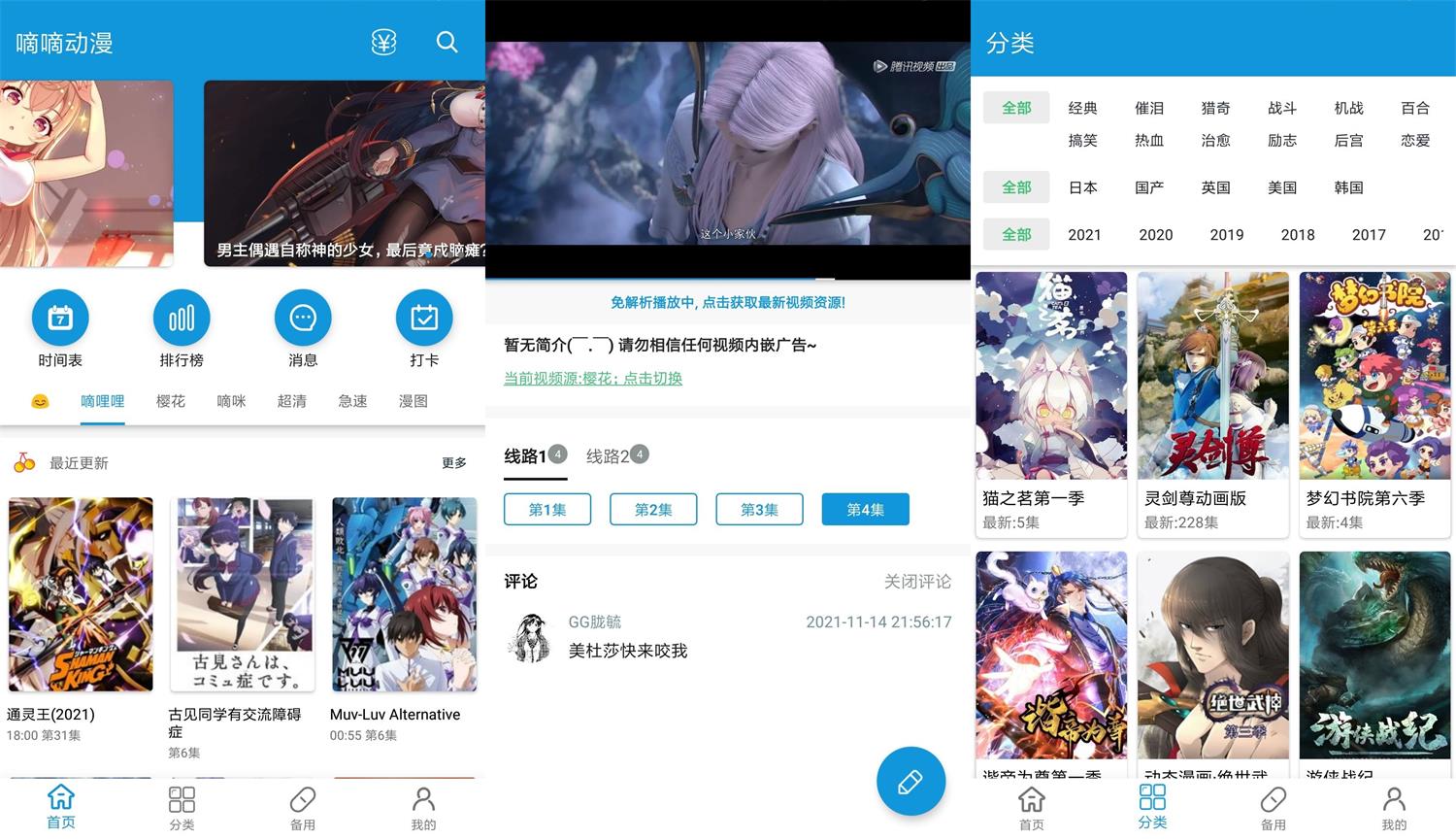 安卓嘀嘀动漫v1.3.8绿化版-星来资源网
