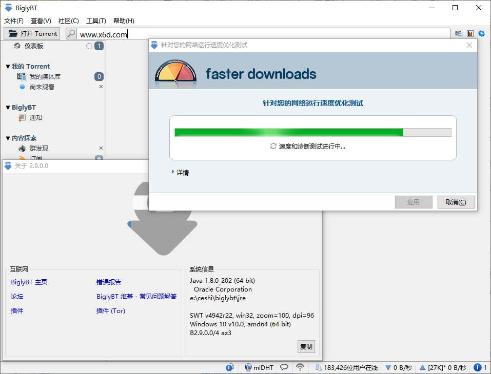 Bigly免费BT种子客户端v2.9.0-星来资源网