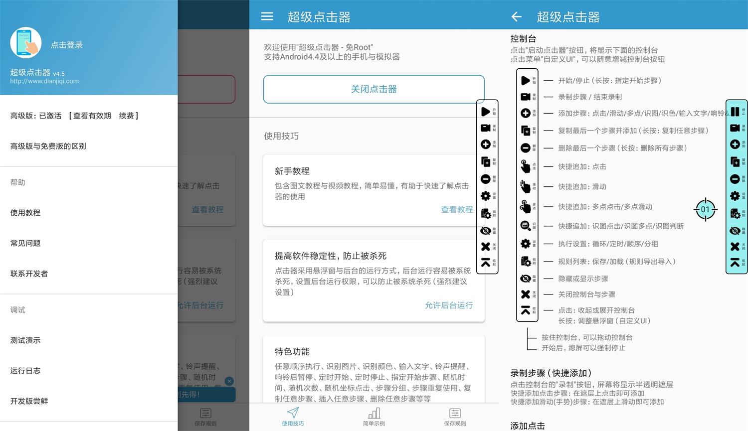 安卓超级点击器v4.5高级版-星来资源网