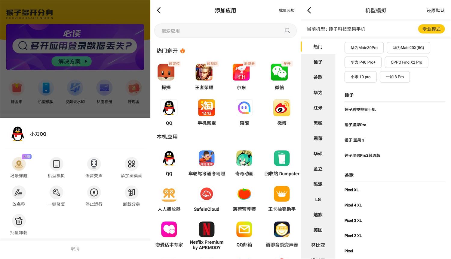 悟空多开分身v3.1.0绿化版-星来资源网