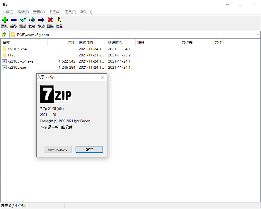 老牌压缩软件7-Zip v21.05正式版-星来资源网