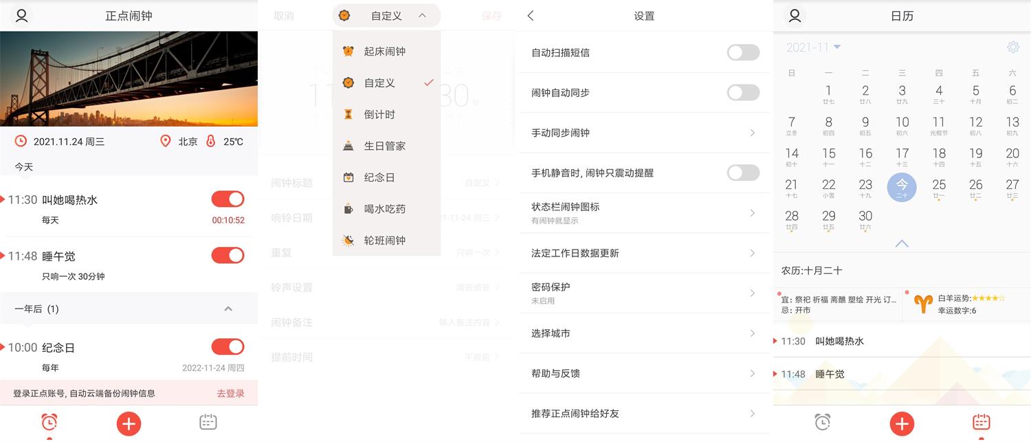 安卓正点闹钟v.6.7.1绿化版-星来资源网
