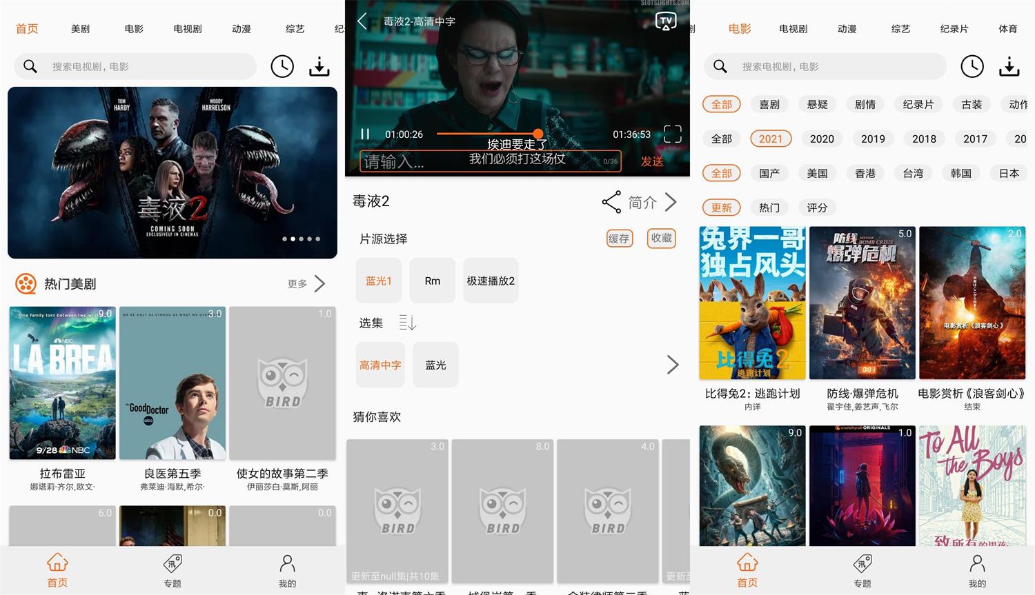 安卓美剧鸟v5.9.1绿化版-星来资源网