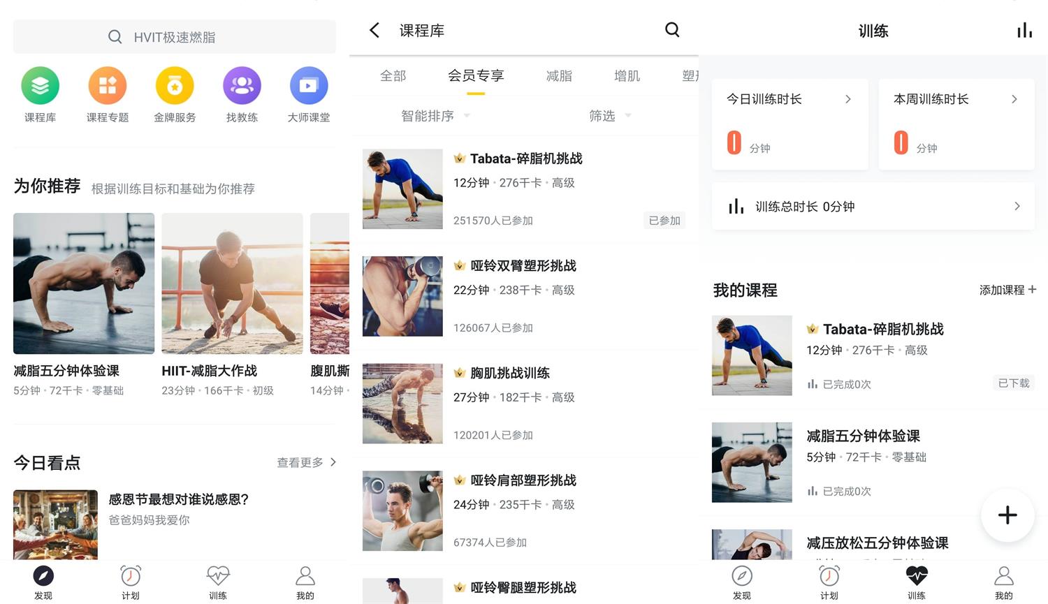 安卓Fit健身v6.5.9绿化版-星来资源网