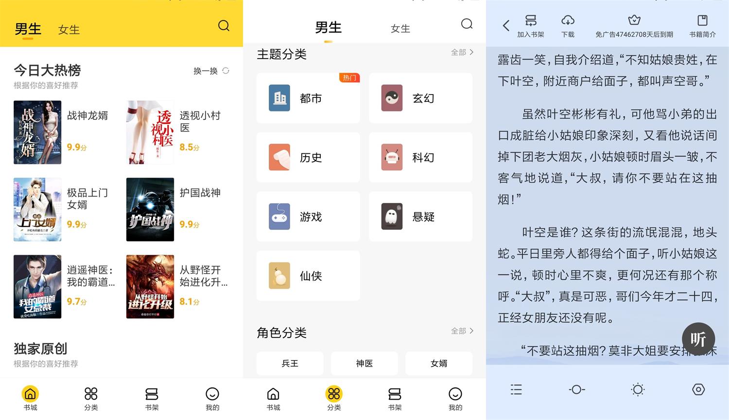 安卓全民小说v6.12.2绿化版-星来资源网