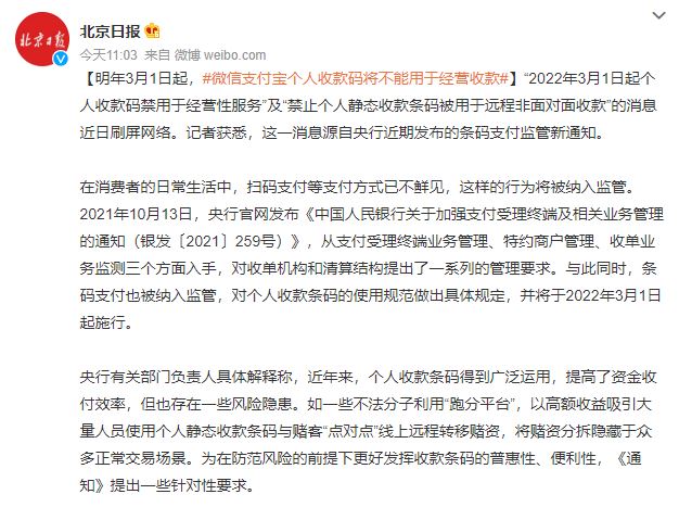 明年3月1日起！个人收款码将不能用于经营收款-星来资源网