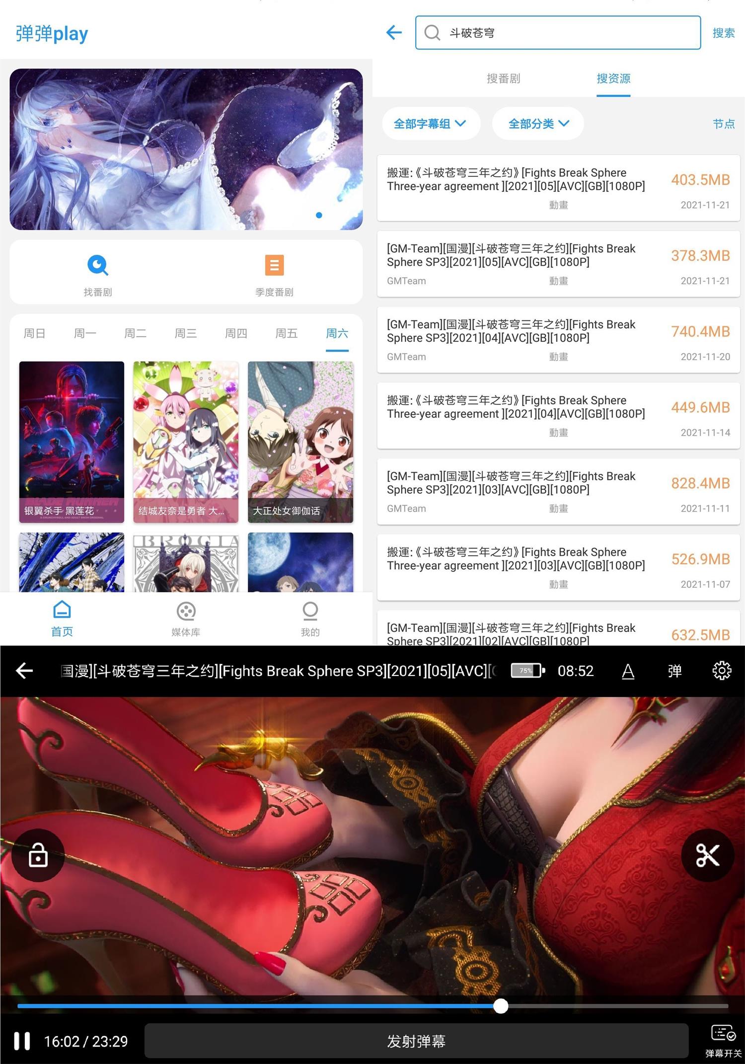 安卓弹弹play影视v4.0.4绿化版-星来资源网
