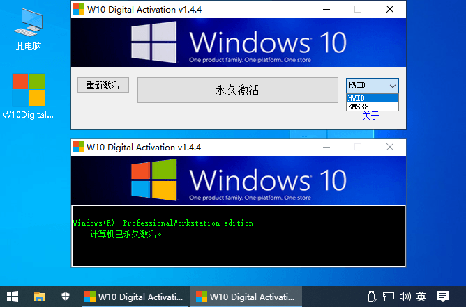 Windows 10永久激活工具 W10 Digital Activation v1.4.4-星来资源网