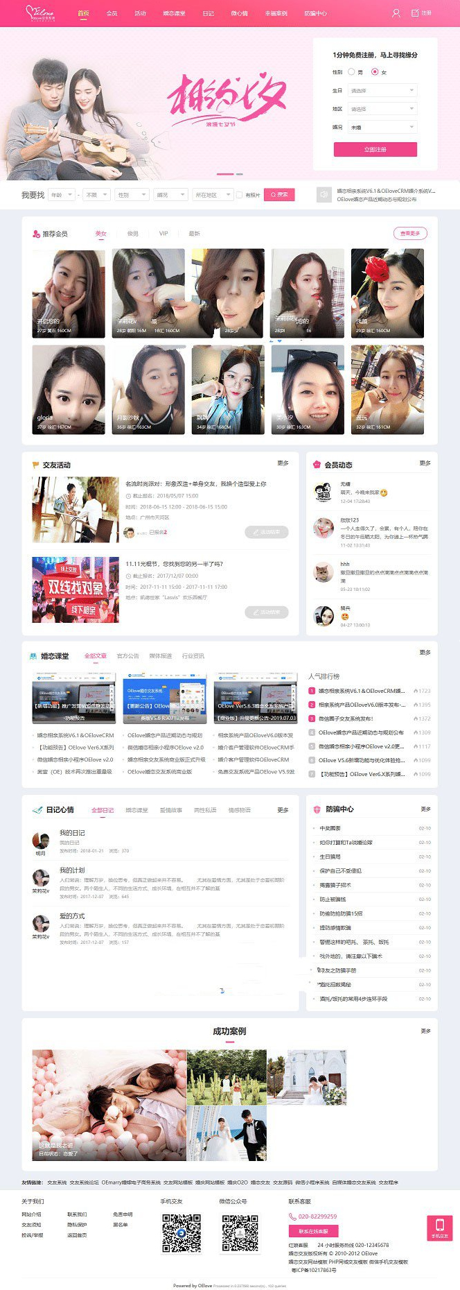 php粉红色婚恋交友源码V6.0-星来资源网