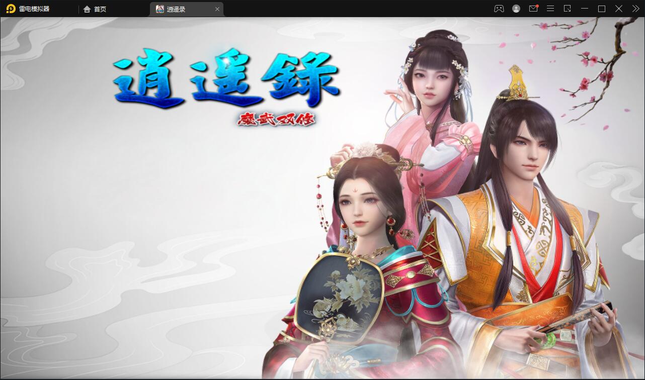 战神引擎传奇手游【单职业逍遥录】2021整理半手工服务端+时装+转生+龙魂绕体+万花楼+充值后台【站长亲测】-星来资源网
