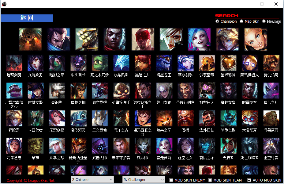 全服通用LOL换肤助手LEAGUESKIN11.22.0-星来资源网