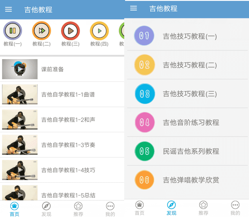 安卓吉他教程v3.0.1 提高修养撩妹技能-星来资源网