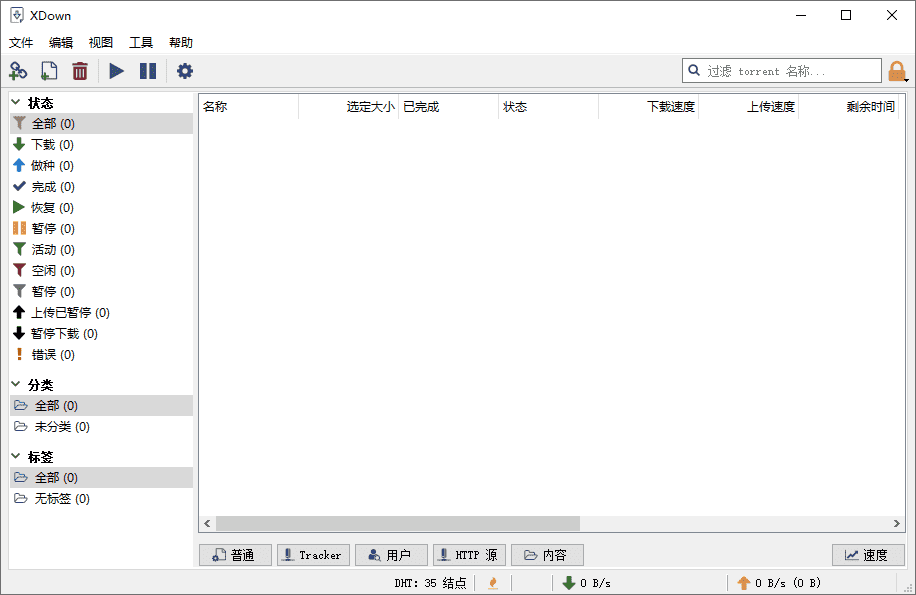 Xdown_v2.0.2.8 多功能专业下载器-星来资源网