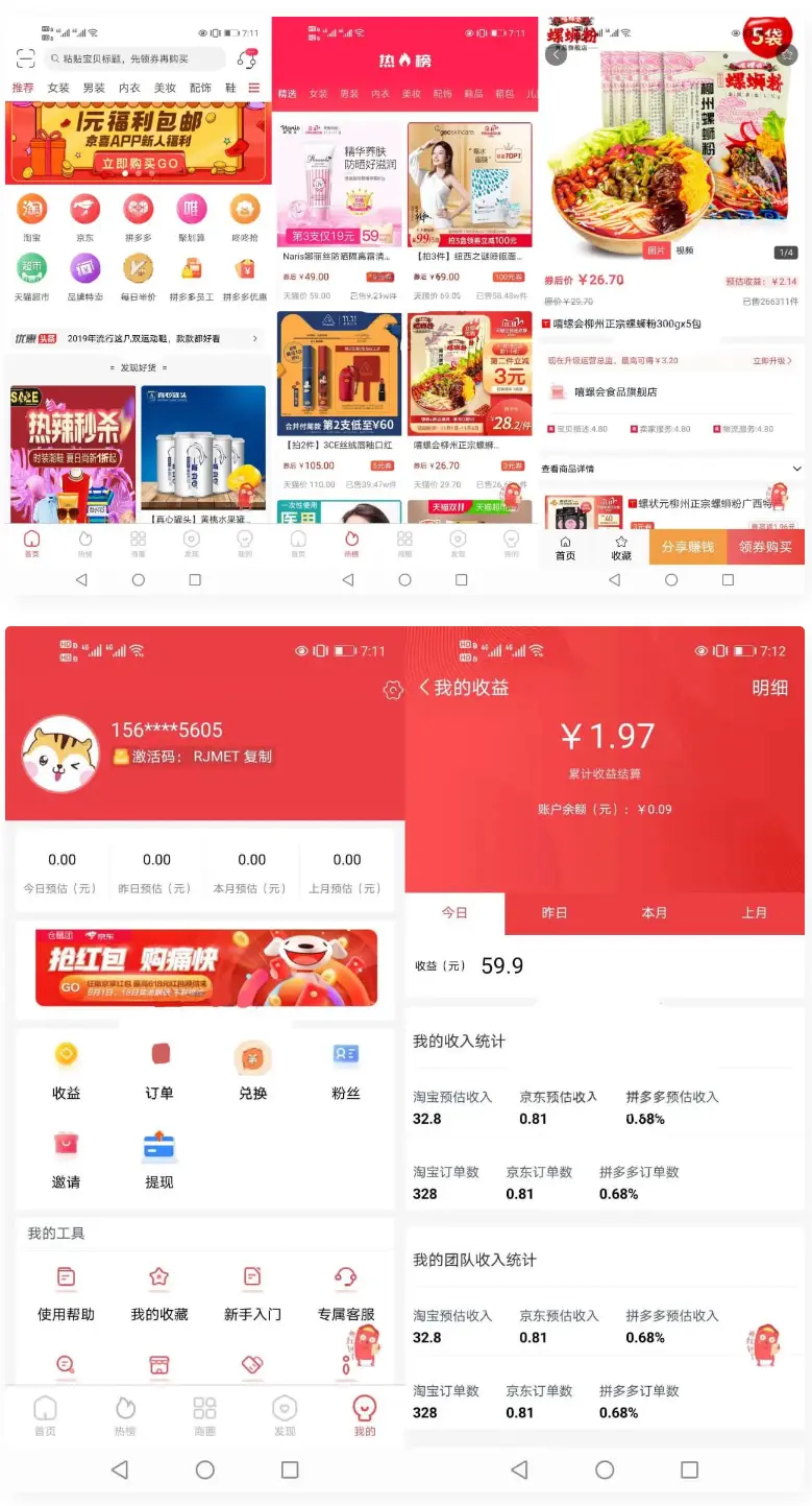 淘宝客APP源码 社交电商uniapp开发源码 前端源码自营商城-星来资源网