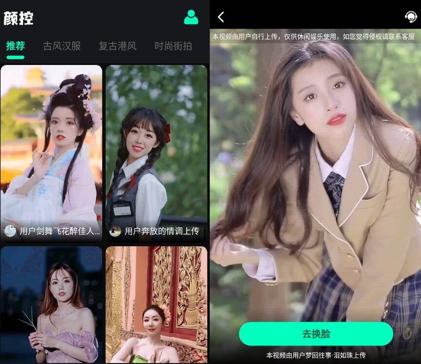 颜控v1.0高级版 Ai换脸app-星来资源网