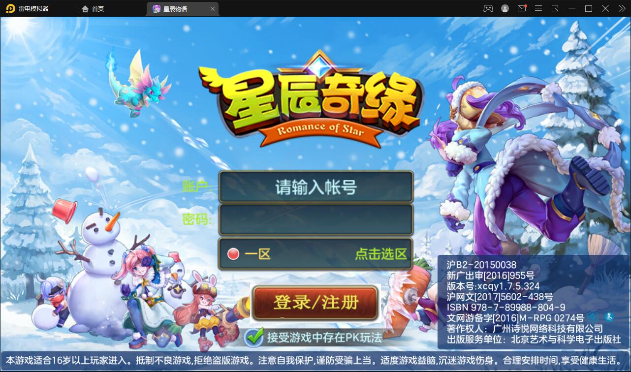 回合手游【星辰奇缘本地端】2021整理Linux手工服务端+本地注册+授权物品后台【站长亲测】-星来资源网