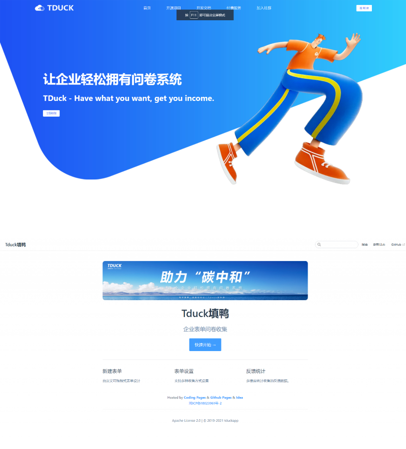 Tduck-填鸭收集器开源表单在线收集系统表单生成器-星来资源网