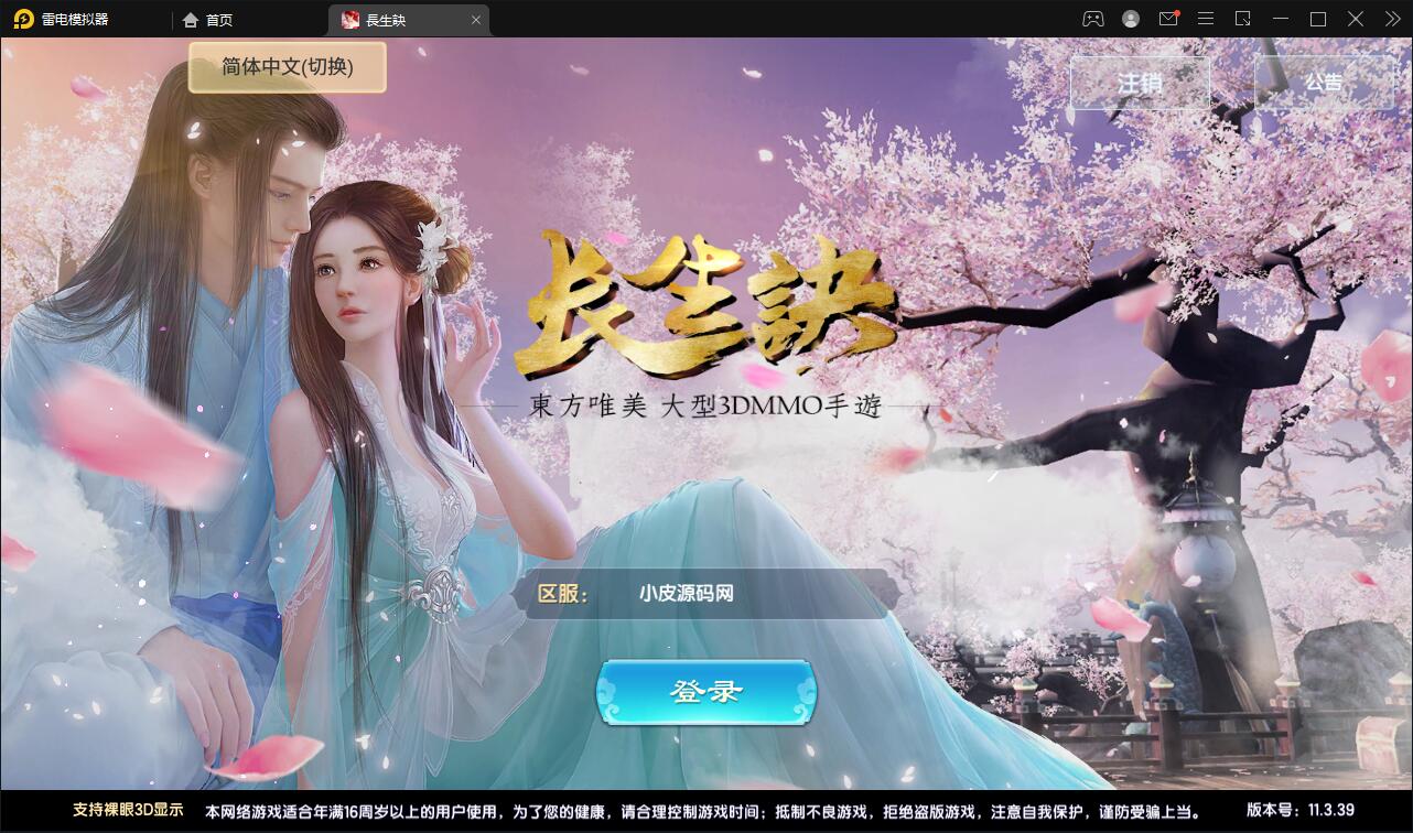 精品3D仙侠手游【长生诀】2021整理Linux手工服务端+本地验证+GM授权后台+安卓苹果双端【站长亲测】-星来资源网