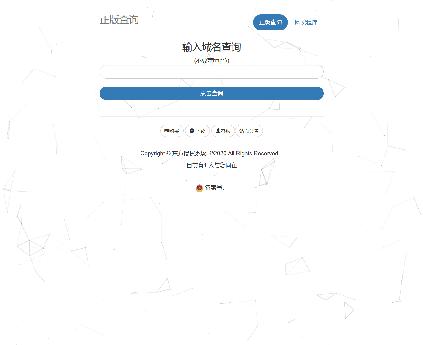【完整修复版】东方授权系统2.0[无BUG+无后门+盗版检测功能+增加工单系统]-星来资源网