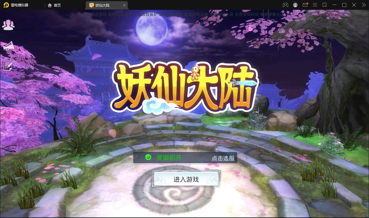 仙侠手游【妖仙大陆】2021整理Win半手工服务端+酷炫坐骑+陪玩假人+运营后台+授权后台-星来资源网